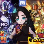 【Discord参加型】【湧軍機】と【R・HERO】と対戦可能！謎に満ちた動き…いったい何者なんだ、いつ効果を発動する！？【#ラッシュデュエル 】