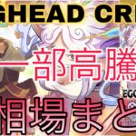 【ワンピ高騰】トップレア逆転！EGGHEAD CRISIS 相場ランキング 6月 前回と現在価格の比較！