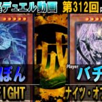 【#遊戯王】デュエル内容０点だっけどなんか面白かった動画。 倍倍FIGHT vs ナイツ・オブ・ラウンド【城下町デュエル】【#対戦】