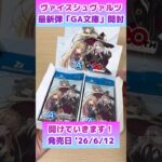 超注目新タイトル GA文庫を発売日に開封していく！ #ヴァイスシュヴァルツ #魔女の旅々 #ダンジョンに出会いを求めるのは間違っているだろうか #お隣の天使様にいつの間にか駄目人間にされていた件