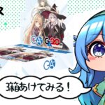 ヴァイスシュヴァルツGA文庫 開封