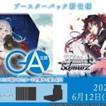 【ヴァイスシュヴァルツ】強い漢たちとGA文庫のリストみるぞ