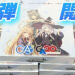 【ヴァイス】最新弾GA文庫開封 ヴァイスシュヴァルツ開封 5BOXでサイン狙っていくぞ！