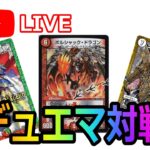 リモートデュエマ対戦【ディスコ参加型対戦】【スギGAMEs】