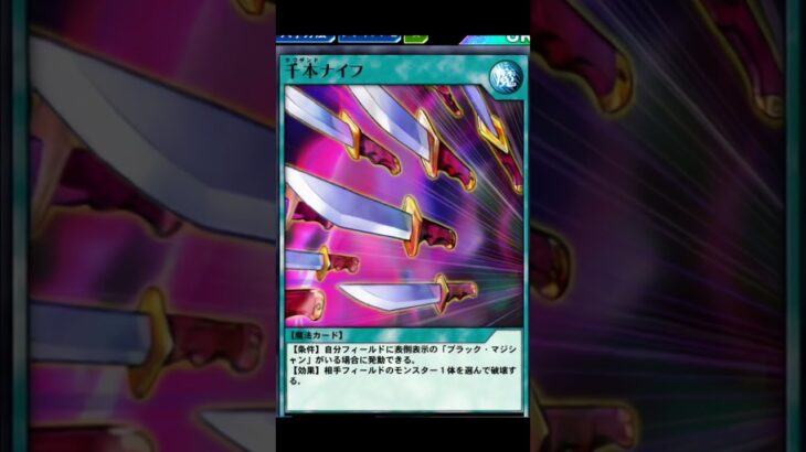 【🧠Grok遊戯王】刺す「千本ナイフ」 #Shorts