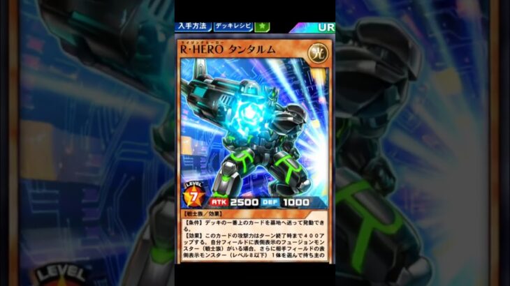 【🧠Grok遊戯王】ビーーーム「R・HERO タンタルム」 #Shorts