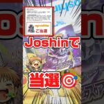 【Joshin当選ポケカ開封🎯】ポケモンカードアビスアイを一箱開封します！毎日ポケカ開封！