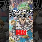 【高騰中のポケカ開封】Josh○n産ポケカブラックボルトホワイトフレアを開封します！毎日ポケカ開封！