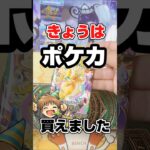 【きょうもポケカ買えた！】Josh○nの購入チャレンジで買えたメガドリームexを開封します！毎日ポケカ開封！
