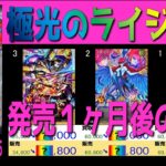 全編(KP25)【発売1ヶ月後 価格相場TOP30】極光のライジング【2026.6.23←5.25】遊戯王 ラッシュ デュエル RUSH DUEL 新弾 相場