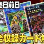 【LIVE】封入率･価格は？新弾ワールドプレミアパック2026発売日前日に収録カードおさらい