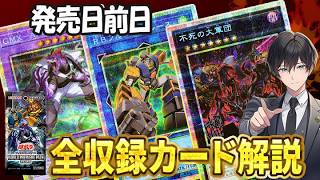 【LIVE】封入率･価格は？新弾ワールドプレミアパック2026発売日前日に収録カードおさらい