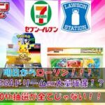 【ポケカ情報】MEGAドリーム大量確保！？ 30th CELEBRATIONは抽選だけじゃない！！全力で挑め！ #pokemon #ptcg #ポケモンカード #コンビニ再販 #CELEBRATION