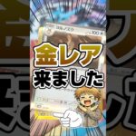 【金レア降臨！🥳】新弾ポケカやMEGAドリームのストック無くなったのでテラスタルフェスex開けたら金レアが来た件！毎日ポケカ開封！