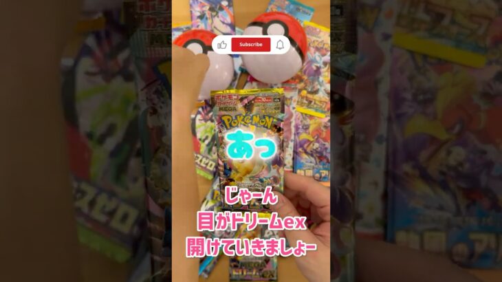 平成パパと令和息子の【ポケカ開封】（ポケカ素人） MEGAドリームex#14 #ポケカ #メガドリ #ポケモンカード #ポケカ開封 #開封動画 #MEGAドリームex #新弾 #PokemonCard