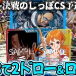 【ワンピースカード/対戦】優秀すぎるMr.3！強化されたデッキ同士で新弾のカードが炸裂！予選2回戦 決戦のしっぽCS ~3on3~『赤青エース vs 青黄ナミ』【16弾環境/竜のしっぽ】