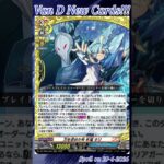 [NEW VAN D] Beyond Pursuing for Strength, Hyoryu Kiri #vg #ヴァンガード #แวนการ์ด