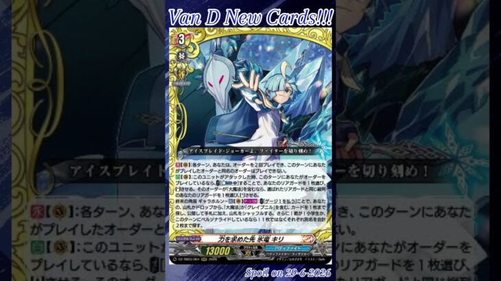 [NEW VAN D] Beyond Pursuing for Strength, Hyoryu Kiri #vg #ヴァンガード #แวนการ์ด
