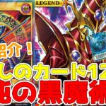 【ラッシュデュエル】新規紹介！OCG初期12枚！混沌の黒魔術師やペンギンソルジャーにサイクロンも登場！！！【遊戯王】