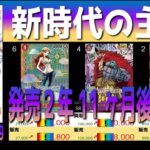 全編 (OP05)【発売2年11ヶ月後 価格予想TOP30】新時代の主役【2026.6.30←5.29】世界最強の戦士 ワンピカ ワンピース カード 新弾 相場