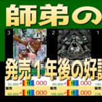 全編 (OP12)【発売1年後 価格相場TOP30】師弟の絆【2026.6.16←5.9】決戦の刻 ワンピカ ワンピース カード 新弾 相場
