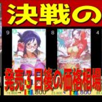 全編 (OP16)【発売3日後 価格相場TOP42】決戦の刻【2026.6.2←6.1】ワンピカ ワンピース カード 新弾 相場