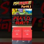 【PSA鑑定】ポケカPSA鑑定〜Part.9.1〜高騰中のポケカ25thAnniversaryGoldenBoxのプロモが返ってきた！！