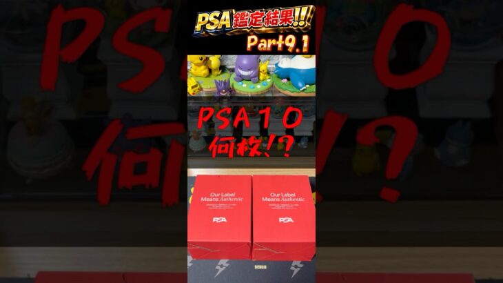 【PSA鑑定】ポケカPSA鑑定〜Part.9.1〜高騰中のポケカ25thAnniversaryGoldenBoxのプロモが返ってきた！！