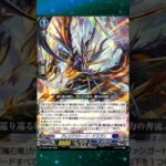 Plegia Stone Dragon #cardfightvanguard #cfv #cardfight