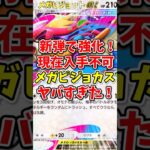 【ポケポケ】新弾で超強化！現在入手不可のメガピジョカスがヤバすぎた！【Pokémon Trading Card Game Pocket】