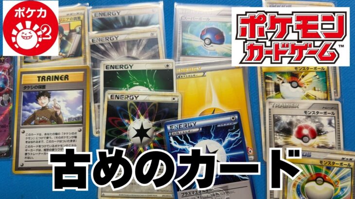 【ポケカ】古めのポケモンカード取集。ハレルヤ通販。Pokémon Trading Card Game in japan ―English audio available!