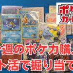 【ポケカ】今週のスト活と古めのカードを購入。Pokémon Trading Card Game in japan ―English audio available!
