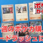 【ポケカ】今週のシングル購入はカードラッシュ。ダークライは集めたい。Pokémon Trading Card Game in japan ―English audio available!