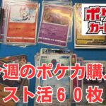 【ポケカ】ふるいちでスト活６０枚！Pokémon Trading Card Game in japan ―English audio available!
