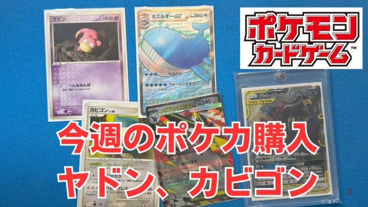 【ポケカ】シングル購入ヤドン、カビゴン、ブラッキーなどPokémon Trading Card Game in japan ―English audio available!