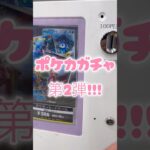 平成パパと令和息子の【ポケカ開封】（ポケカ素人） #ポケカ #ポケモンカード #新弾 #ポケカ開封 #開封動画 #神引き #爆アド #PokemonCards #ガチャ #オリパワン