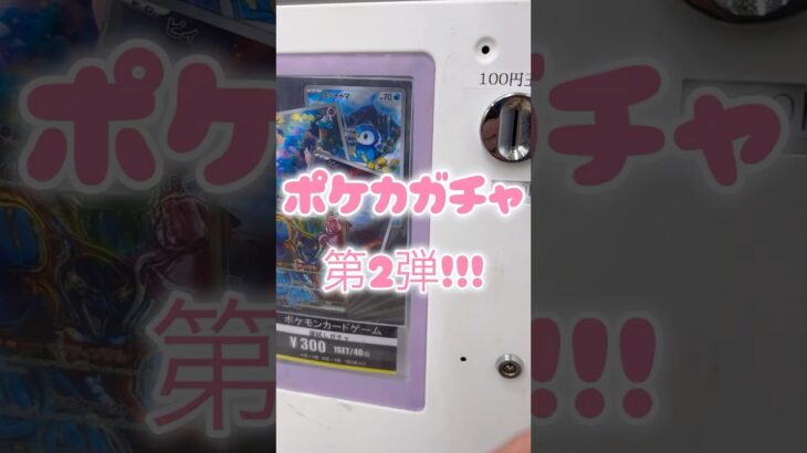 平成パパと令和息子の【ポケカ開封】（ポケカ素人） #ポケカ #ポケモンカード #新弾 #ポケカ開封 #開封動画 #神引き #爆アド #PokemonCards #ガチャ #オリパワン