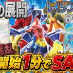 【SAR】開始1分で波乱の展開に！？絶版レイジングサーフ開封した結果がヤバい…！？【ポケカ開封】