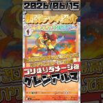 【ポケカ】新弾デッキ紹介✨環境デッキ対策SP✨強い非exはたまらんねぇ🔥現環境でも有効そうなグレンアルマの破壊力！#ポケモンカードゲーム #デッキ紹介 #対戦動画 #shorts