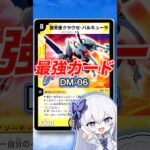 【SRなのに強い！】イニシエートデッキの最強切り札！盤面を一気に獲れるフィニッシャー【デュエマ最強紹介DM06】