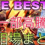 【ワンピ高騰】人気カードが一気に高額に！？ THE BEST2 相場ランキング 6月 前回と現在価格の比較！