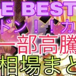 【ワンピ】人気カードは高騰！THE BEST2 ドン！！カード 相場ランキング 6月 前回と現在価格の比較！