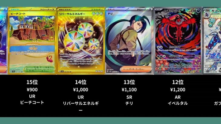 【ポケカ】レイジングサーフの高額ランキングTOP22【ポケモンカード】【2026-06-24】
