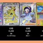 【ポケカ】黒炎の支配者の高額ランキングTOP22【ポケモンカード】【2026-06-25】