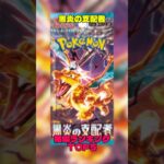 【ポケカ】相場情報『黒炎の支配者』TOP5 #ポケカ #ポケモンカード #ポケモン #ポケカ相場 #黒炎の支配者 #リザードン
