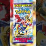 【ポケカ】相場情報『レイジングサーフ』TOP5 #ポケカ #ポケモンカード #ポケモン #ポケカ相場 #レイジングサーフ #ガブリアス