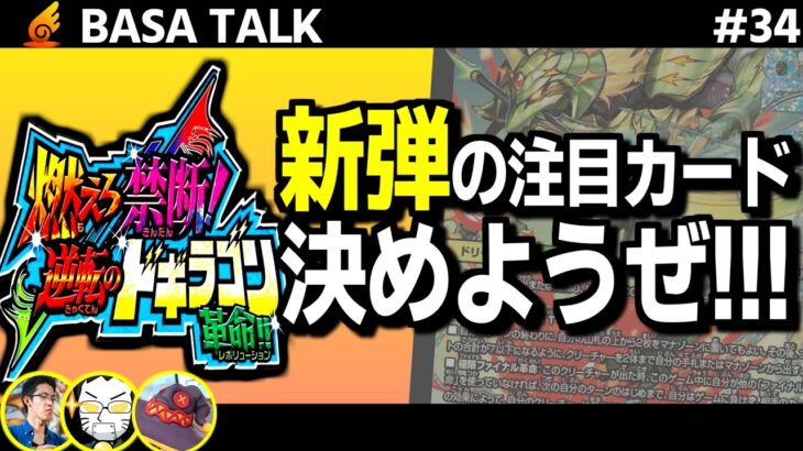 【雑談】デュエマ日本一が最新弾のカードリストを眺めて評価し、Tier表を作成する回【燃えろ禁断！逆転のドギラゴン革命!!】