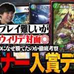 【デッキ解説】なぜか毎年この時期に流行る『フィオナ』がそこそこ勝ってるらしいので、現環境での強みを考察してみます。【TopTier / デュエマ】