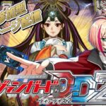 [VGDD2]ヴァンガード ディアデイズ2 視聴者参加型ヴィンテージ配信