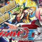 [VGDD2]ヴァンガード ディアデイズ2 視聴者参加型配信[灼熱の獅子 ブロンドエイゼル]